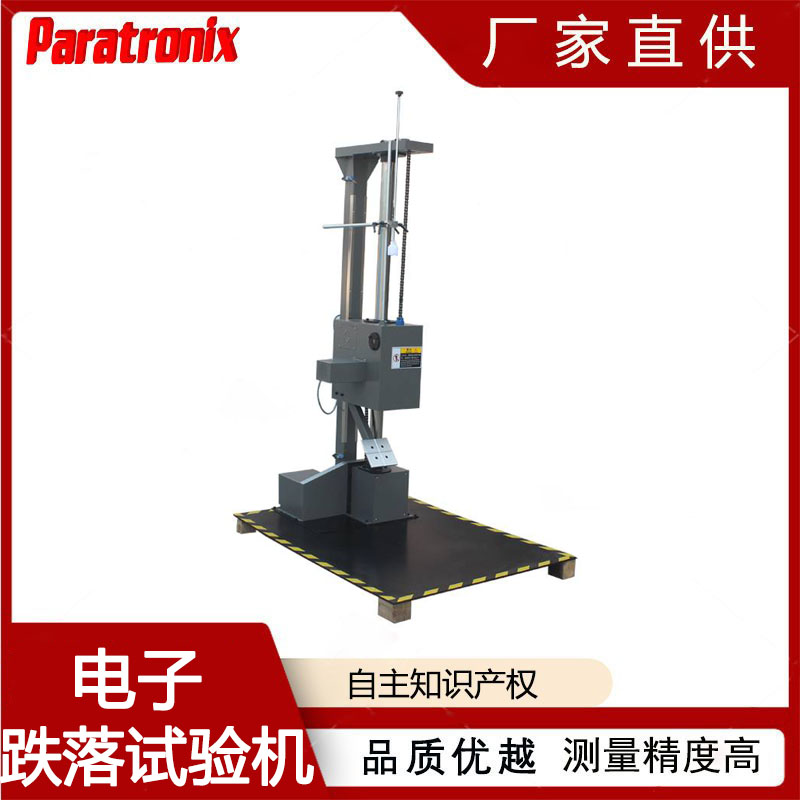跌落試驗機.jpg